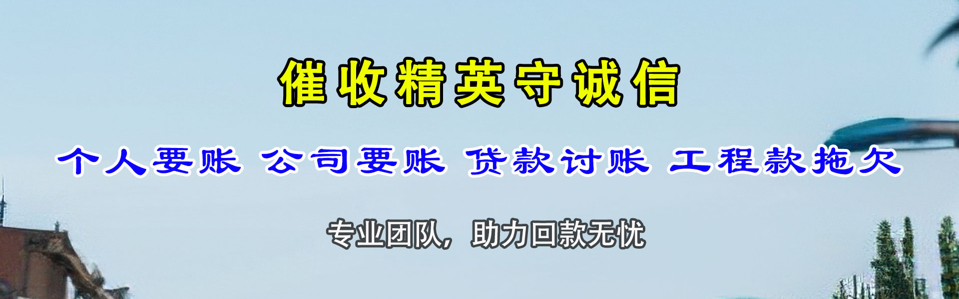 安图讨债公司